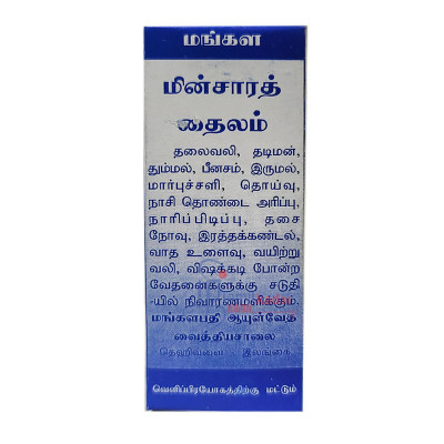 Minsara Thailam -50 ml-மின்சார தைலம்-Sri lanka