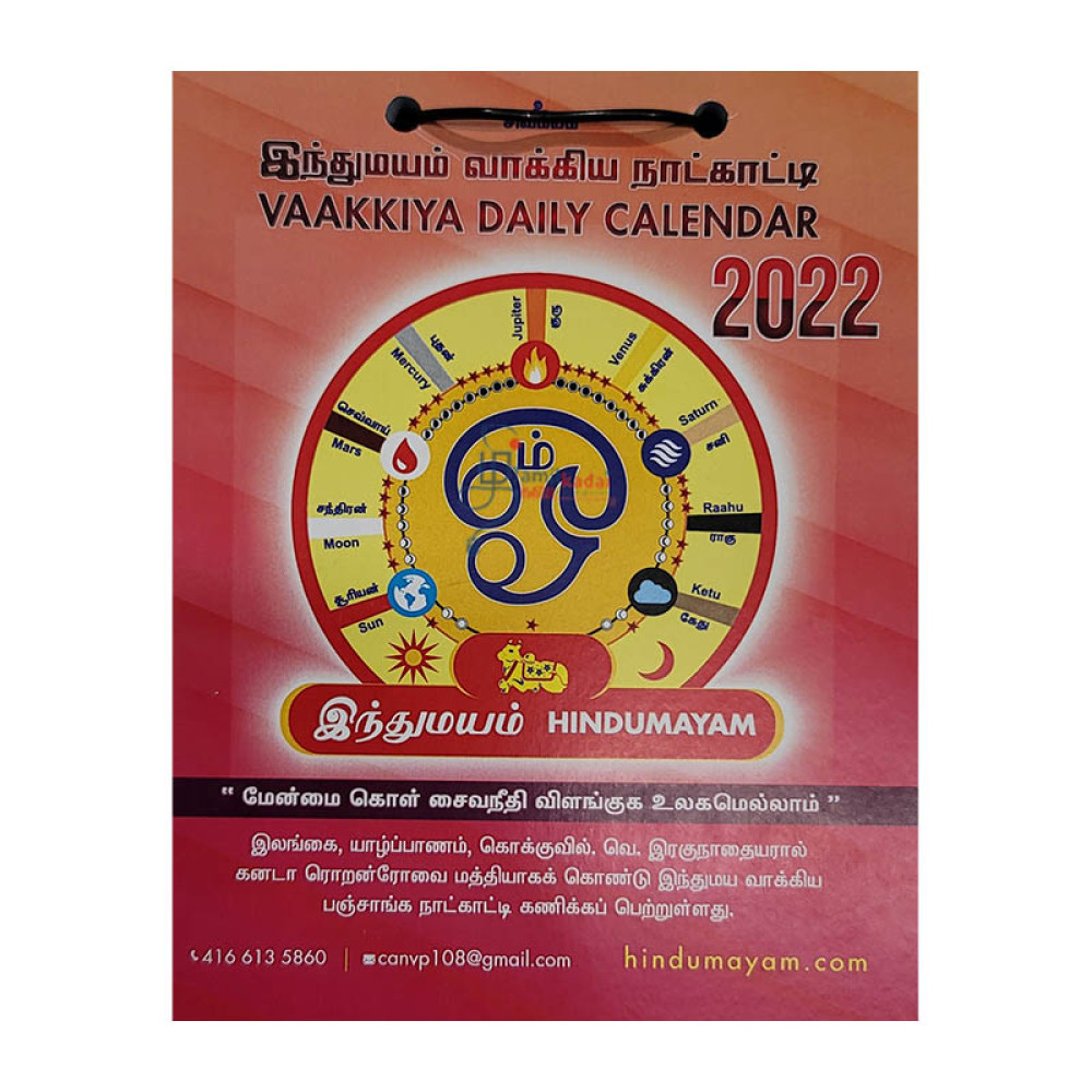 Vaakkiya Daily Calender - 2022 - இந்துமயம் வாக்கிய நாட்காட்டி 